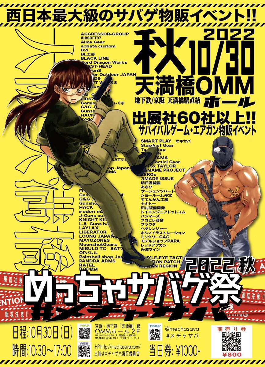 mechasava's tweet photo. 10/30(日) 大阪天満橋OMMホ��ルでサバイバルゲーム ギア・ミリタリーギアの物販イベント「めっちゃサバゲ祭 -2022-秋」を開催します！

めちゃくちゃ豪華なイベントになってますんで是非お越しください😆

前売り券販売中!! https://t.co/ouG2MPncCF
#メチャサバ
#関西のサバゲシーン盛り上げたいんや https://t.co/090X7H6T4m
