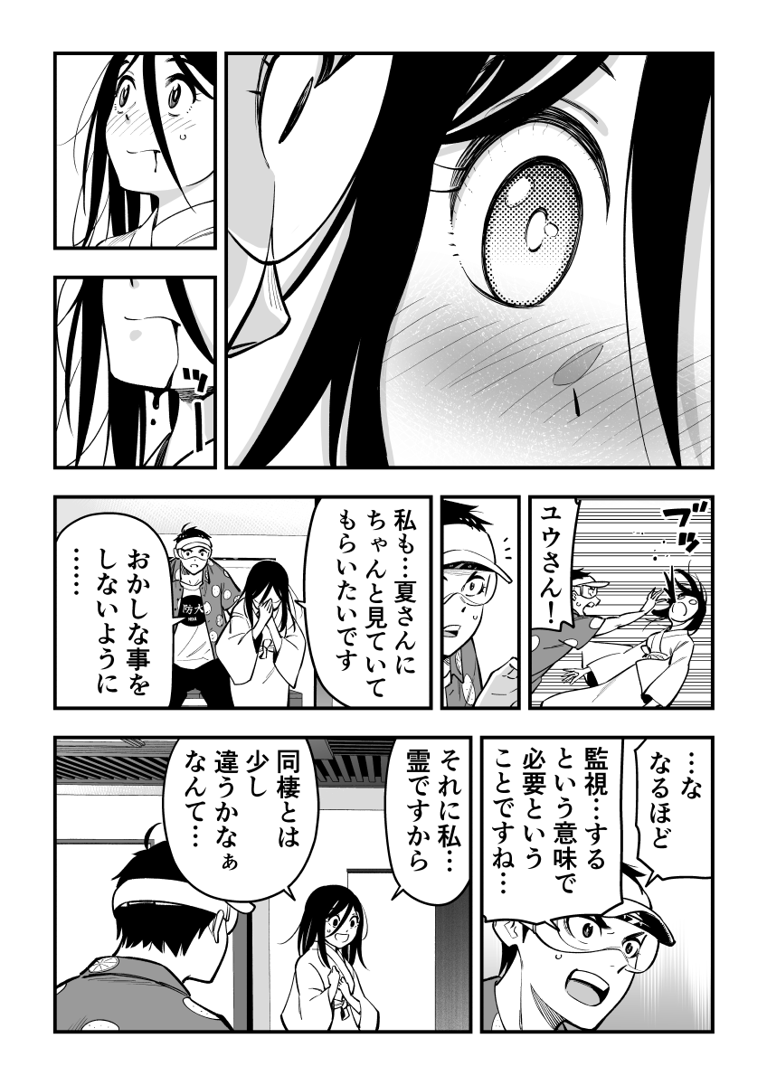 女霊さんは除霊されたい 【7】(3/3)
男と女霊さんが出会った初日から同棲し始める話 