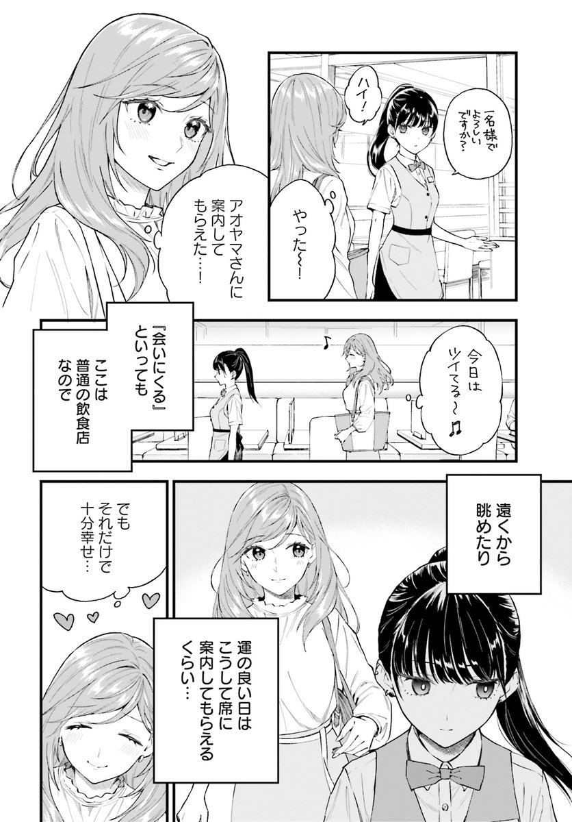 なんか思ってたのとちがう「契約姉妹」2 