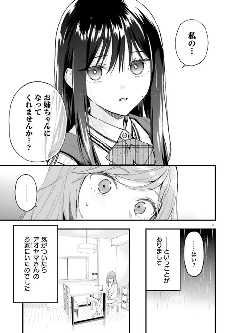 なんか思ってたのとちがう「契約姉妹」7 