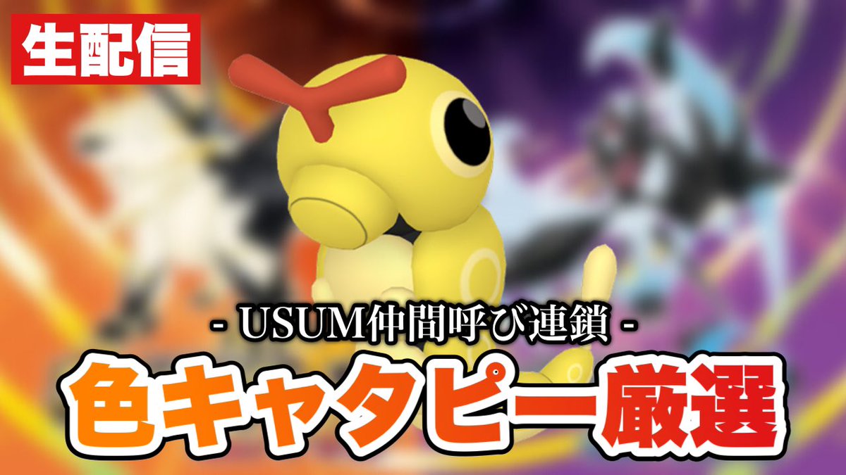 ポケモンgo キャタピーの色違い 入手方法と実装状況 攻略大百科