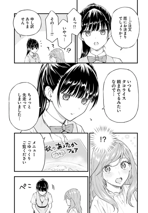 なんか思ってたのとちがう「契約姉妹」4 