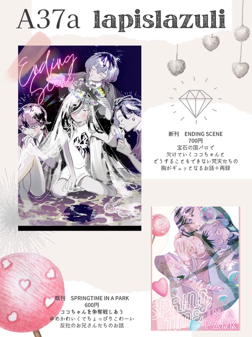 【8/28  TOKYO罹破維武7 お品書き】
どうぞよろしくおねがいします😊❤️

サンプル
💁‍♂️新刊「Ending Scene」  https://t.co/Gty4owzLAL 
💁‍♂️既刊「Springtime in a Park」 https://t.co/DpODZMTutw 
