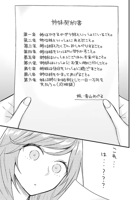 なんか思ってたのとちがう「契約姉妹」10 