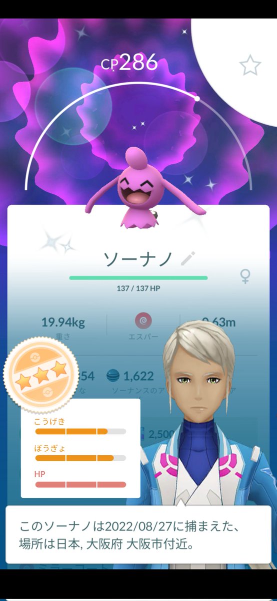 ポケモンgo ソーナノの色違い 入手方法と実装状況 攻略大百科