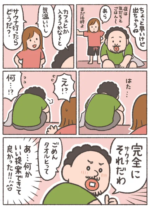 【New!】こういう時こっちも嬉しいよね😊

#おなかちゃんといっしょ #漫画 #エッセイ漫画 #同棲 #サウナ 