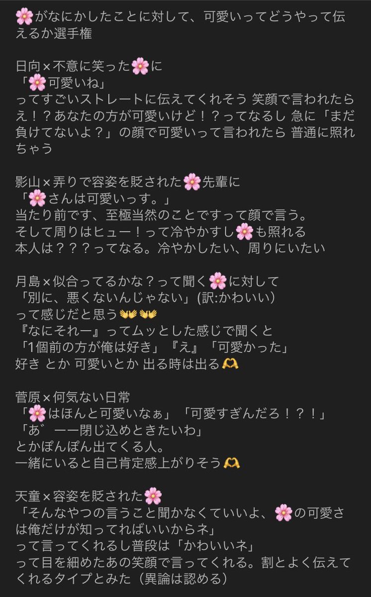 可愛すぎる🌸を見てたまらず819🚹は… 819🚹に可愛いと言われたい人