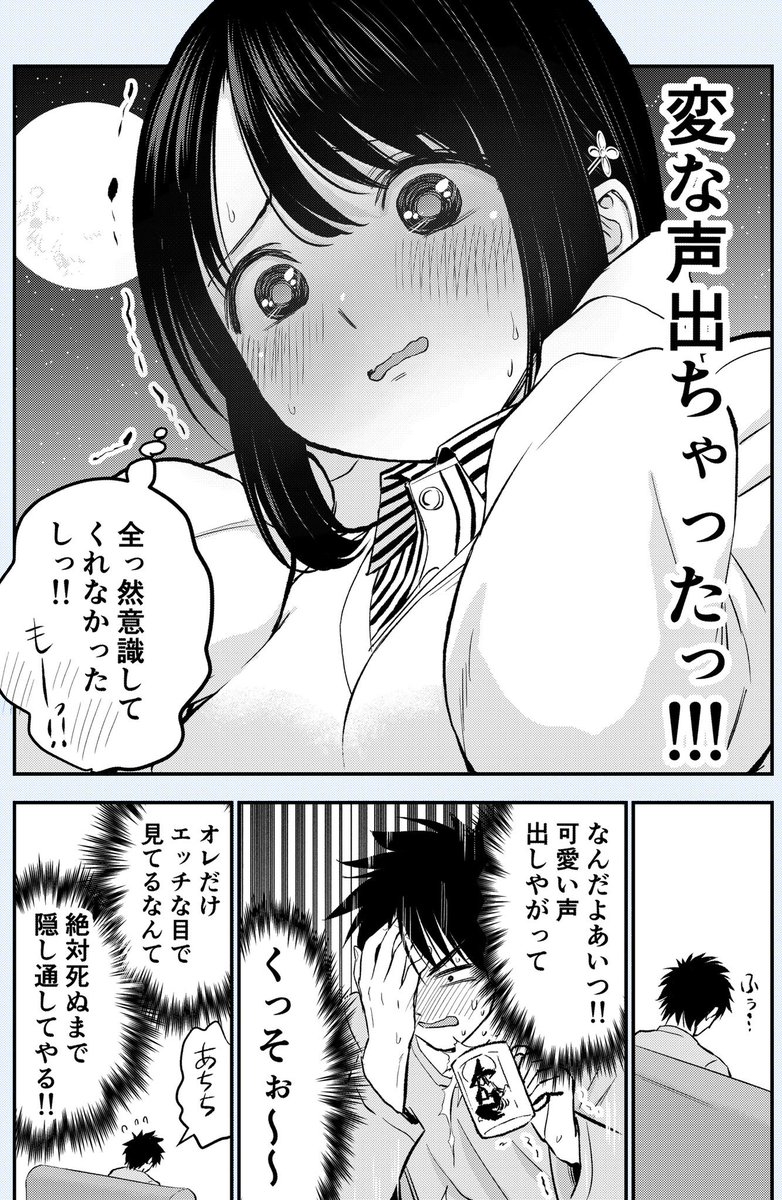 異性の幼馴染同士でマッサージしてもドキドキなんかしない話 再 