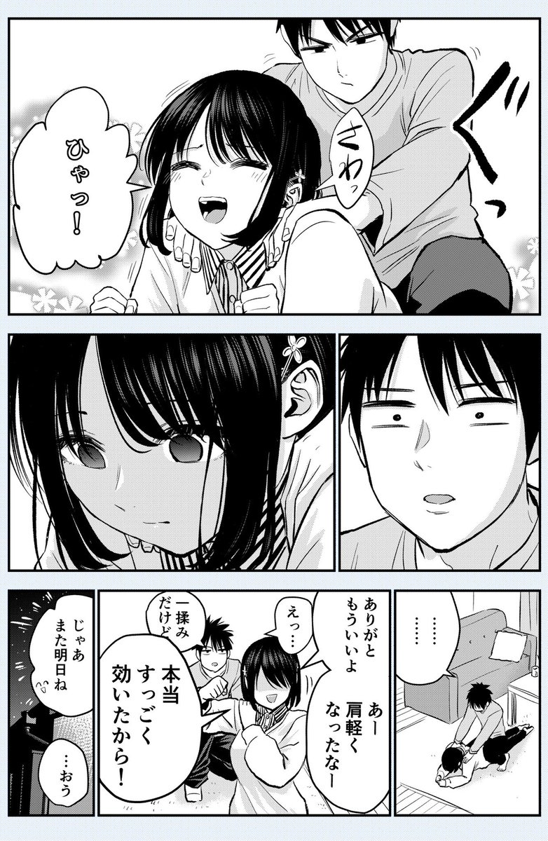 異性の幼馴染同士でマッサージしてもドキドキなんかしない話 再 