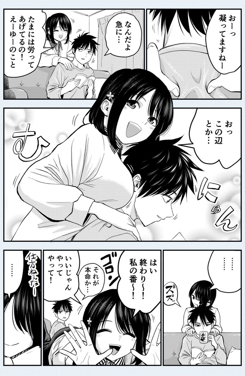 異性の幼馴染同士でマッサージしてもドキドキなんかしない話 再 