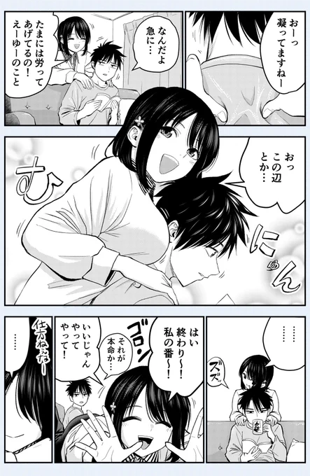 異性の幼馴染同士でマッサージしてもドキドキなんかしない話 再 