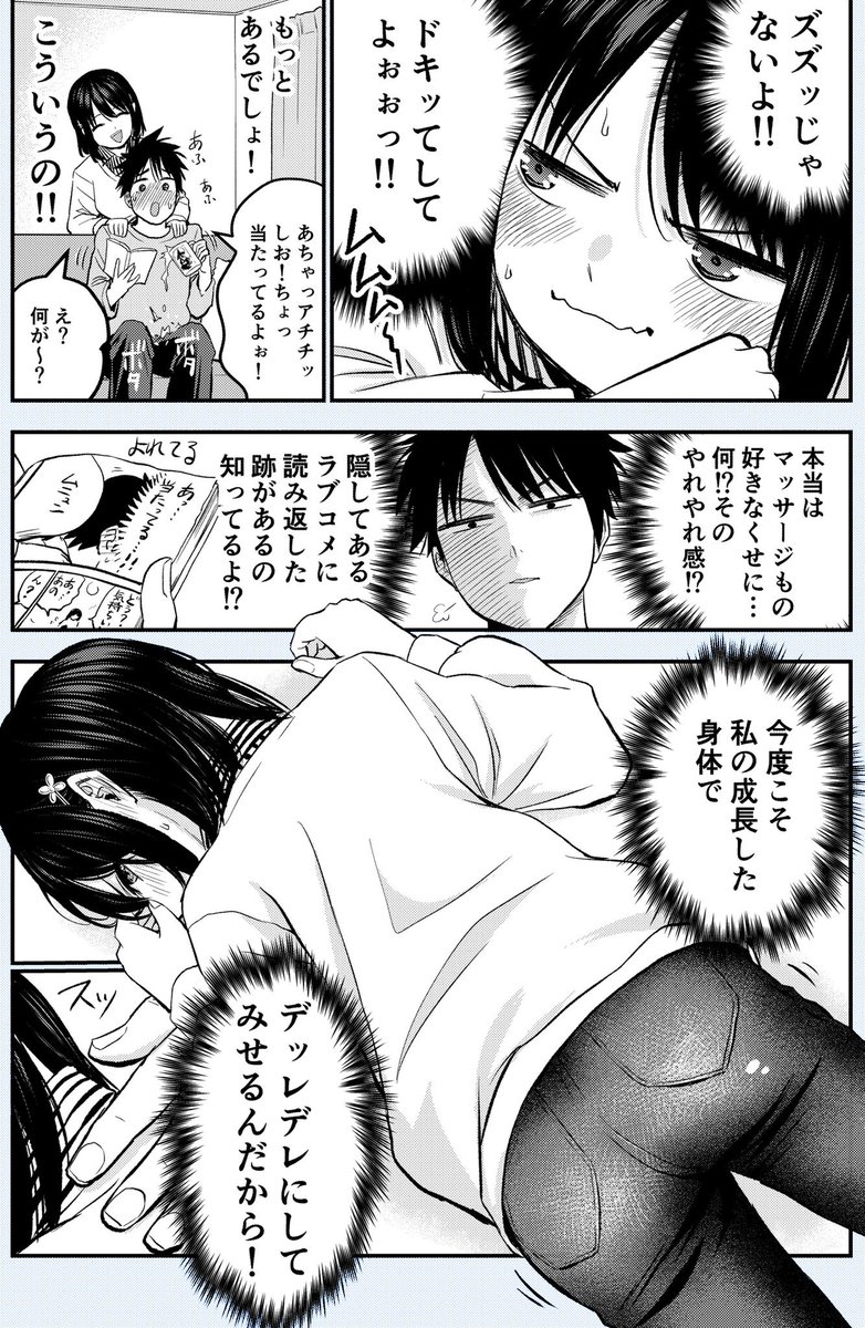 異性の幼馴染同士でマッサージしてもドキドキなんかしない話 再 