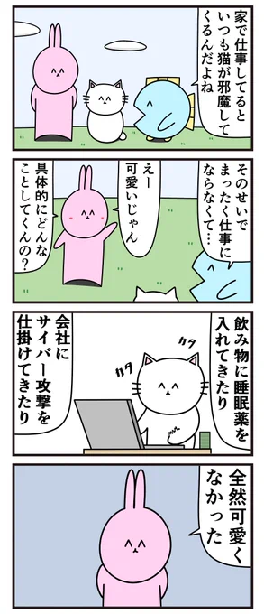 昔の4コマ「リモートワークの弊害」 