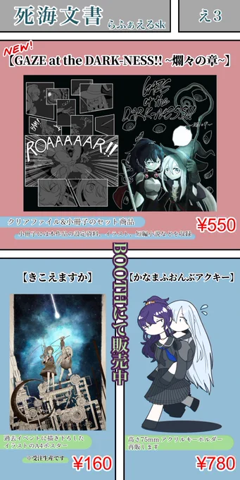 ただいま開催中の奏まふwebオンリーイベント #黎焦 のスペース【え3】にて、グッズを販売しております。スペース名は『死海文書』です。詳細は画像へ。
何卒宜しくお願い致します。

販売ページはコチラ→https://t.co/PrxZjesAfq 