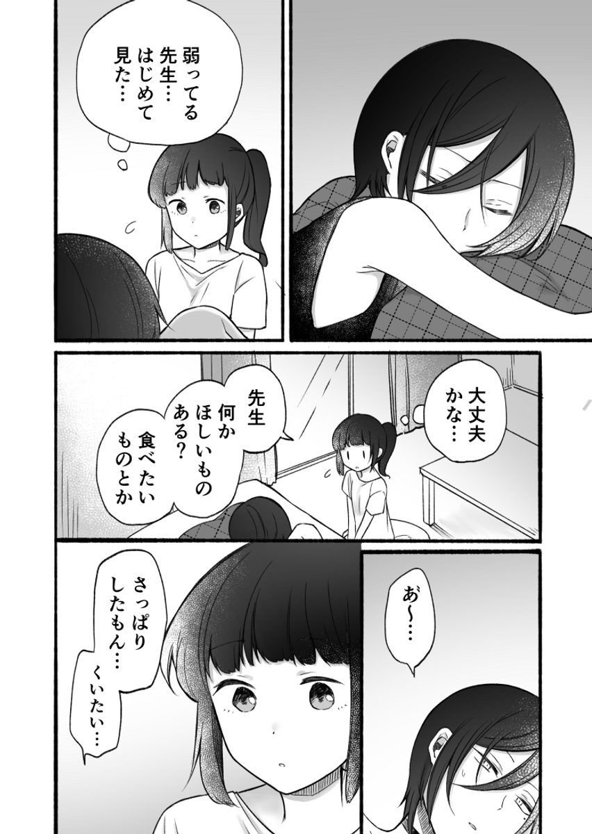 大好きな先生が二日酔いになってしまったので、看病してあげたいJKの話 #創作百合 (1/2) 