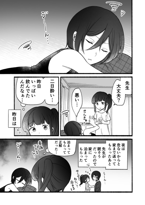 大好きな先生が二日酔いになってしまったので、看病してあげたいJKの話 #創作百合 (1/2) 