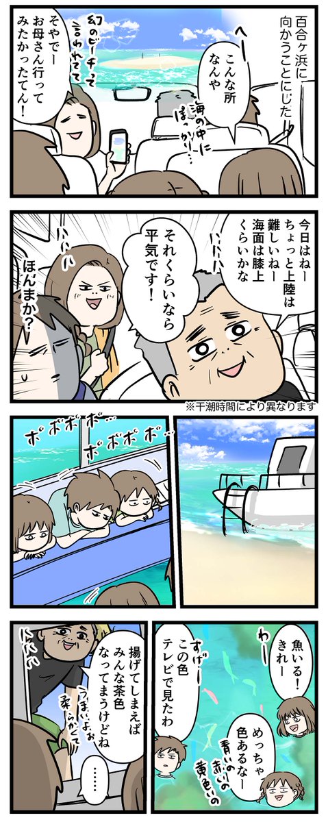幻のビーチ百合ヶ浜なら父親も青に染まる
与論島に行く⑧

#コミックエッセイ
#漫画が読めるハッシュタグ 