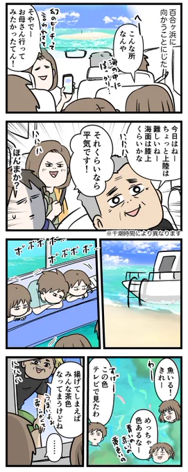 幻のビーチ百合ヶ浜なら父親も青に染まる
与論島に行く⑧

#コミックエッセイ
#漫画が読めるハッシュタグ 