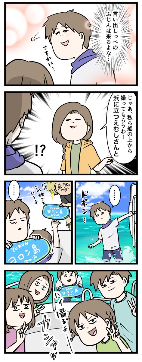 幻のビーチ百合ヶ浜なら父親も青に染まる
与論島に行く⑧

#コミックエッセイ
#漫画が読めるハッシュタグ 
