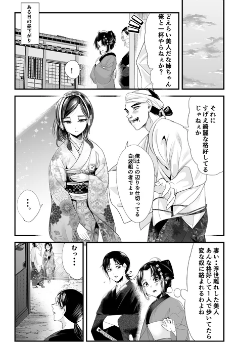 【創作】嫁いできた嫁が愛想笑いばかりしてる 70(1/2) 