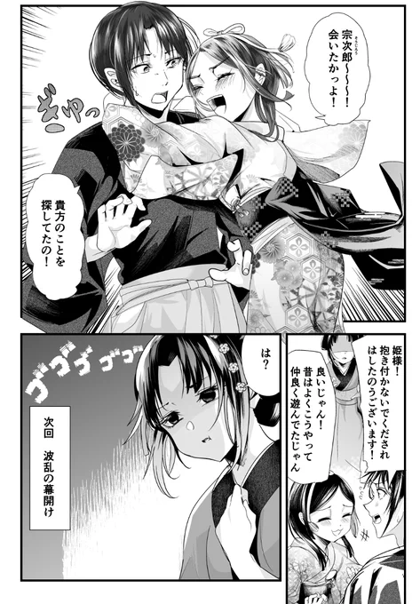 【創作】嫁いできた嫁が愛想笑いばかりしてる 70(2/2) 