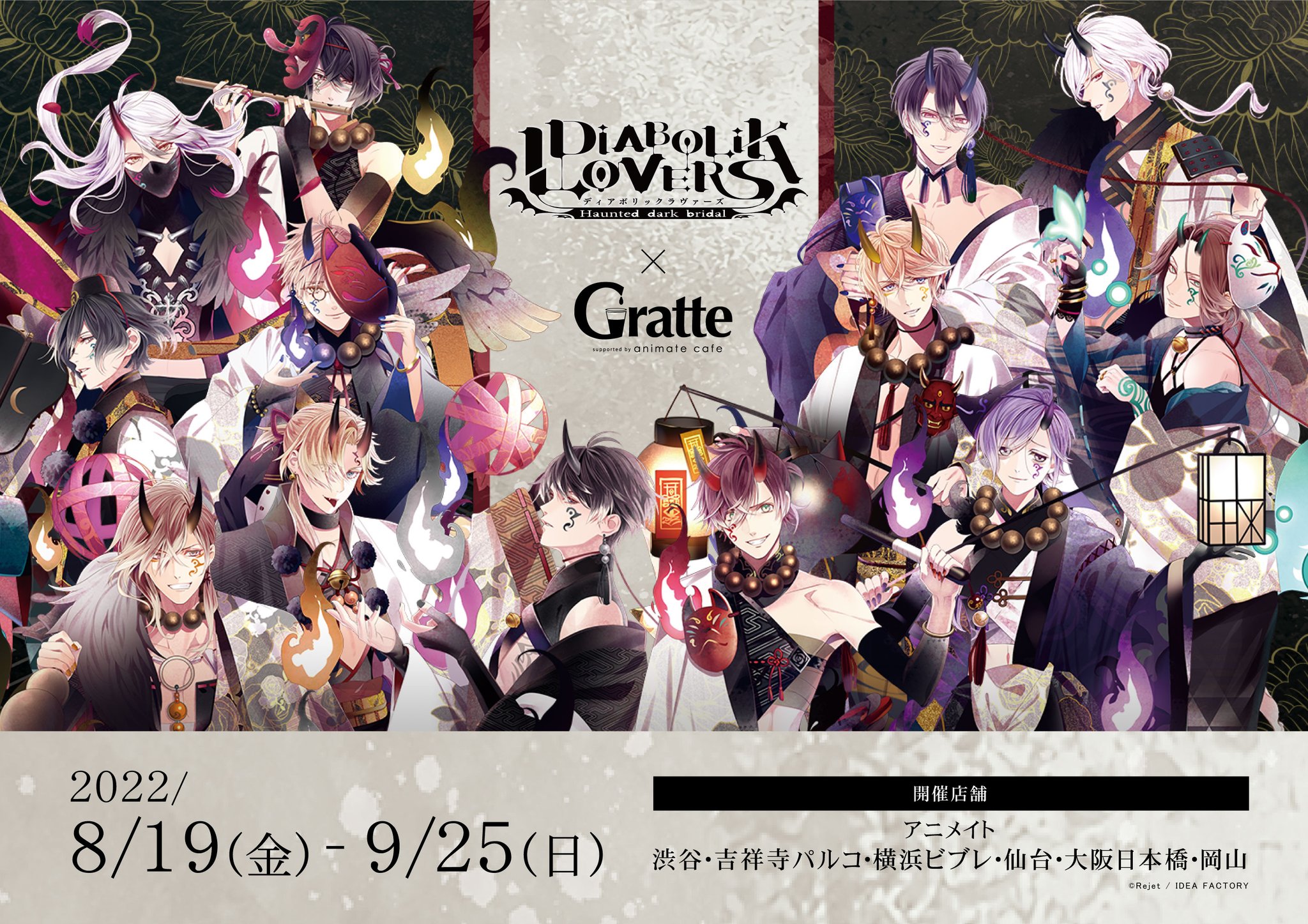 DIABOLIK LOVERS ポスター　ラミネートフィルム　コラボカフェ 2-32-1024x725.jpg.webp