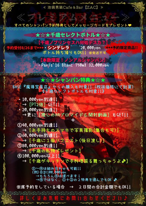 魔界の皇子 千歳様 池袋男装カフェ バー Zac さん の人気ツイート 5 Whotwi グラフィカルtwitter分析