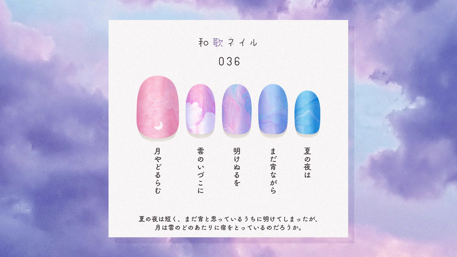 いとをかし！百人一首をモチーフにした素敵なネイル♪