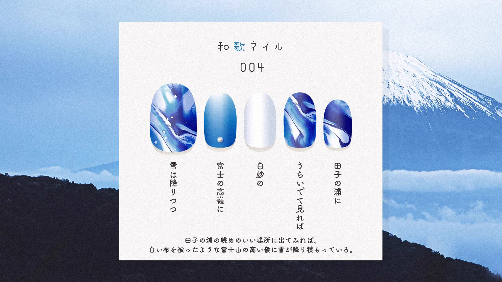 いとをかし！百人一首をモチーフにした素敵なネイル♪