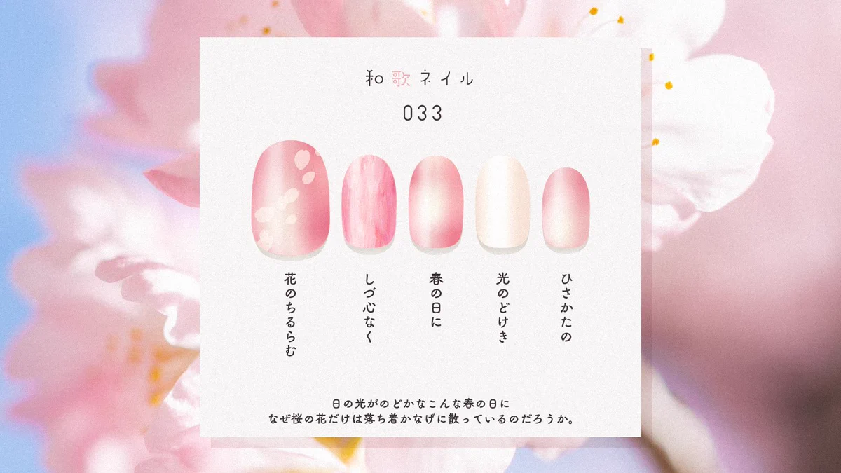 いとをかし！百人一首をモチーフにした素敵なネイル♪