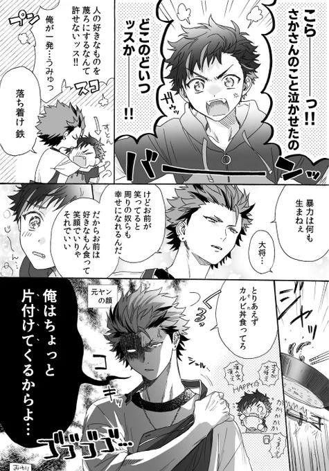 @SaKa_Star_ 気付いたら描いてました…少しでもさかさんの気が晴れたらと思ったのですが、もし逆にご不快にさせてしまったら申し訳ありません。
さかさんもお辛いことがあった中で、優しく嬉しいお言葉をくださって、私も救われました。本当にありがとうございます。 