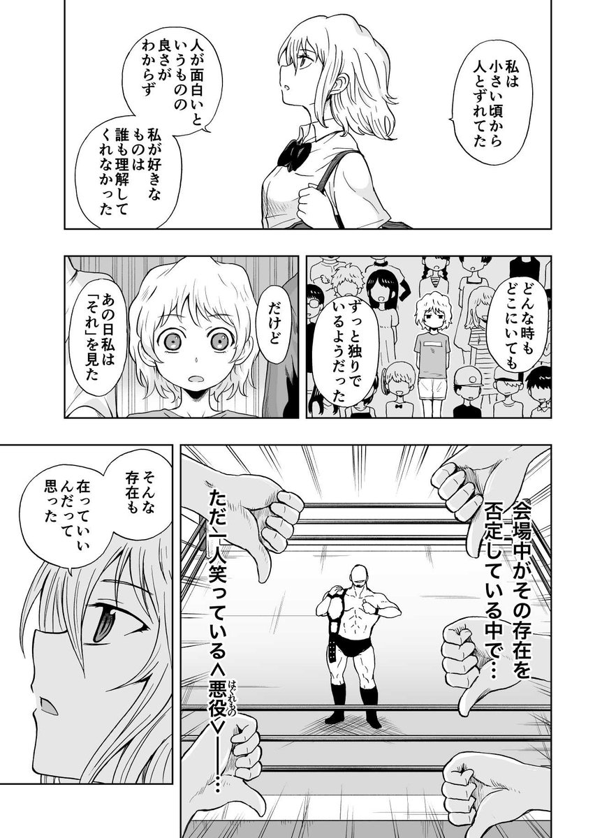 クラスの美少女が悪玉プロレスラーだった話(6/10) 