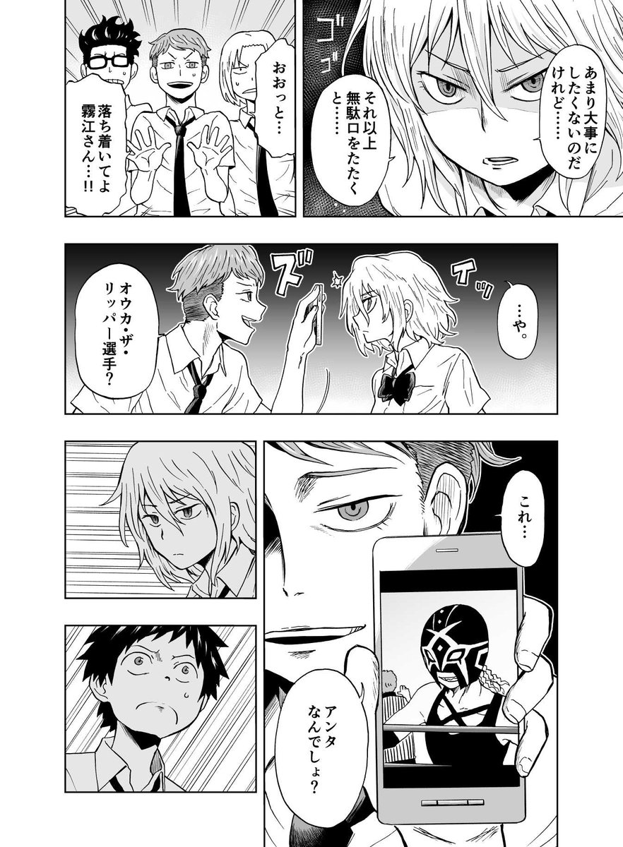 クラスの美少女が悪玉プロレスラーだった話(8/10) 