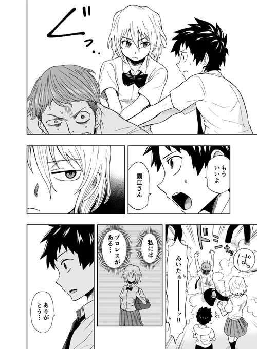 クラスの美少女が悪玉プロレスラーだった話(9/10) 