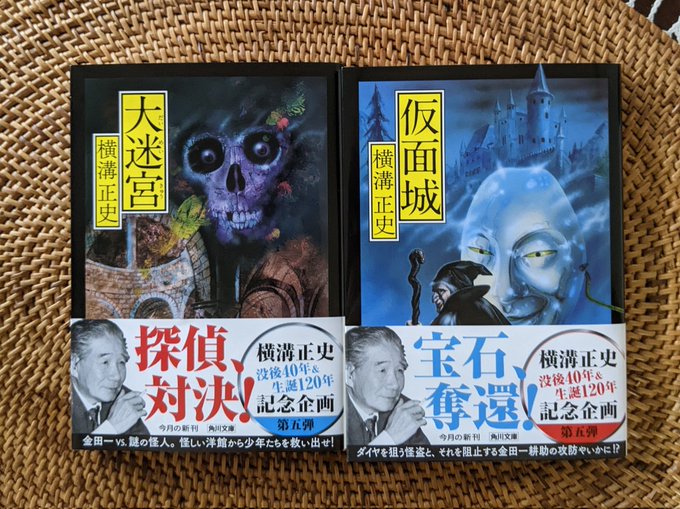 入手困難・限定復刻表紙・稀少オビ】角川文庫 横溝正史 金田一
