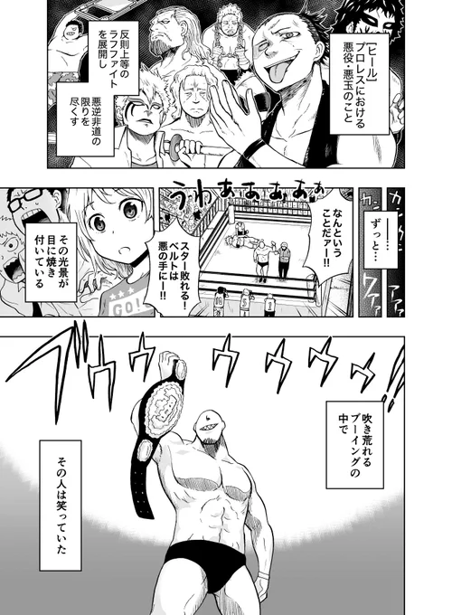 クラスの美少女が悪玉プロレスラーだった話(1/10)
#創作漫画
#漫画が読めるハッシュタグ 