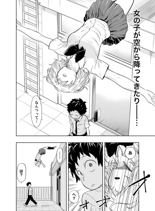 クラスの美少女が悪玉プロレスラーだった話(2/10) 