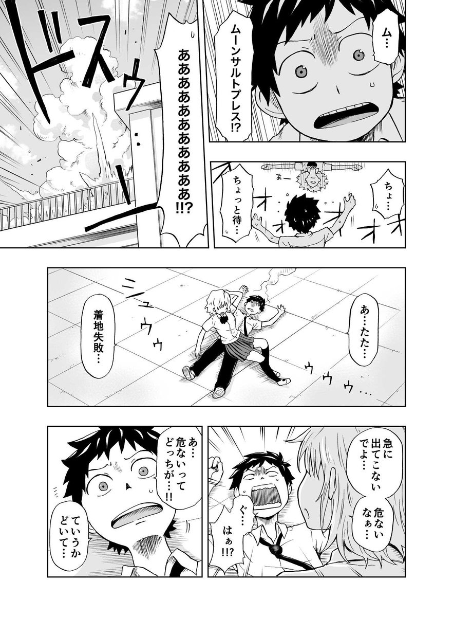 クラスの美少女が悪玉プロレスラーだった話(2/10) 