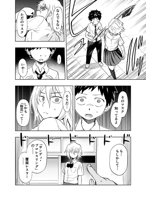 クラスの美少女が悪玉プロレスラーだった話(3/10) 