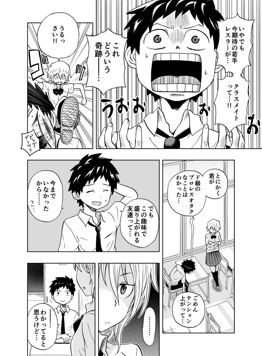クラスの美少女が悪玉プロレスラーだった話(3/10) 