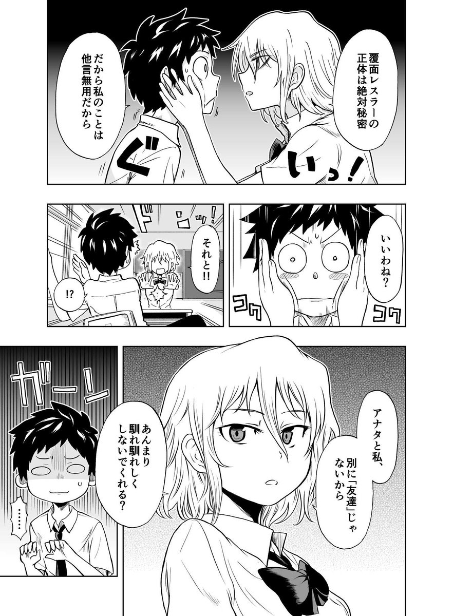 クラスの美少女が悪玉プロレスラーだった話(3/10) 
