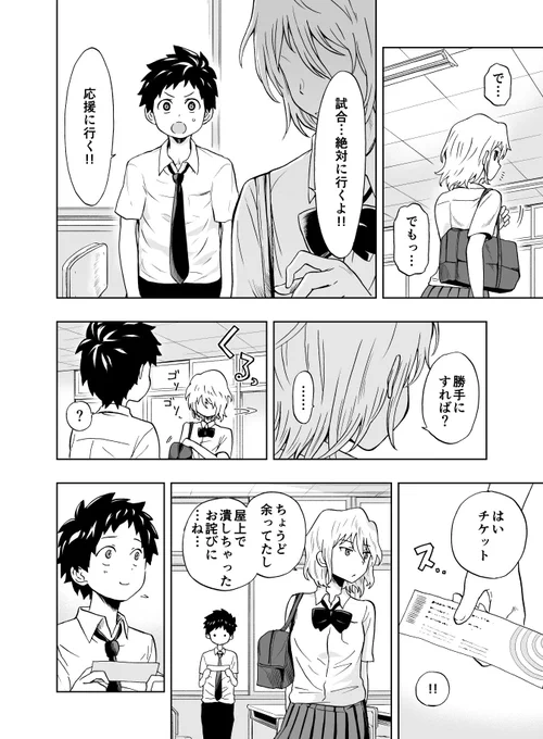クラスの美少女が悪玉プロレスラーだった話(4/10) 