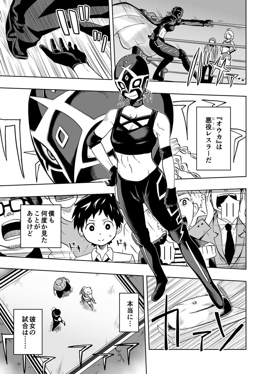 クラスの美少女が悪玉プロレスラーだった話(4/10) 