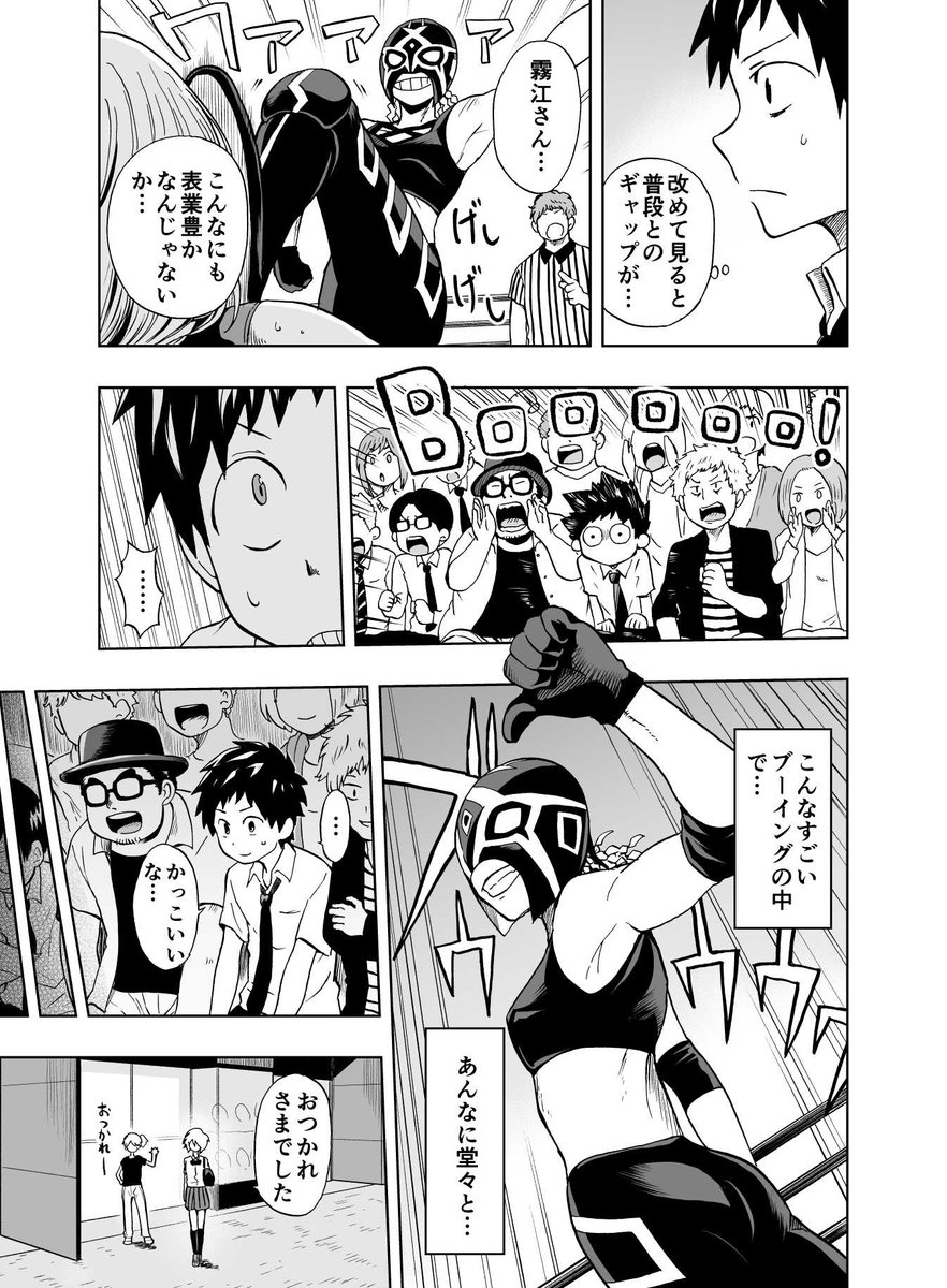 クラスの美少女が悪玉プロレスラーだった話(5/10) 