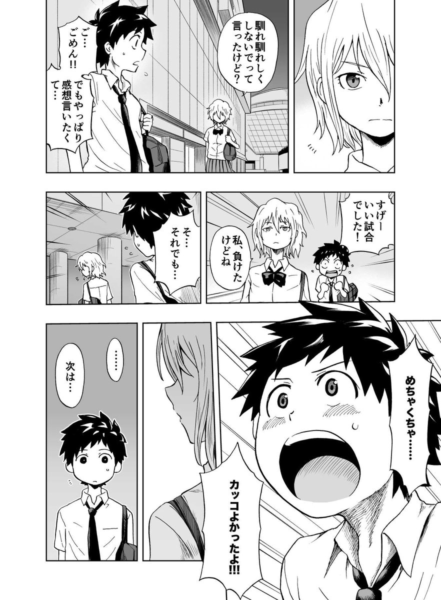 クラスの美少女が悪玉プロレスラーだった話(5/10) 