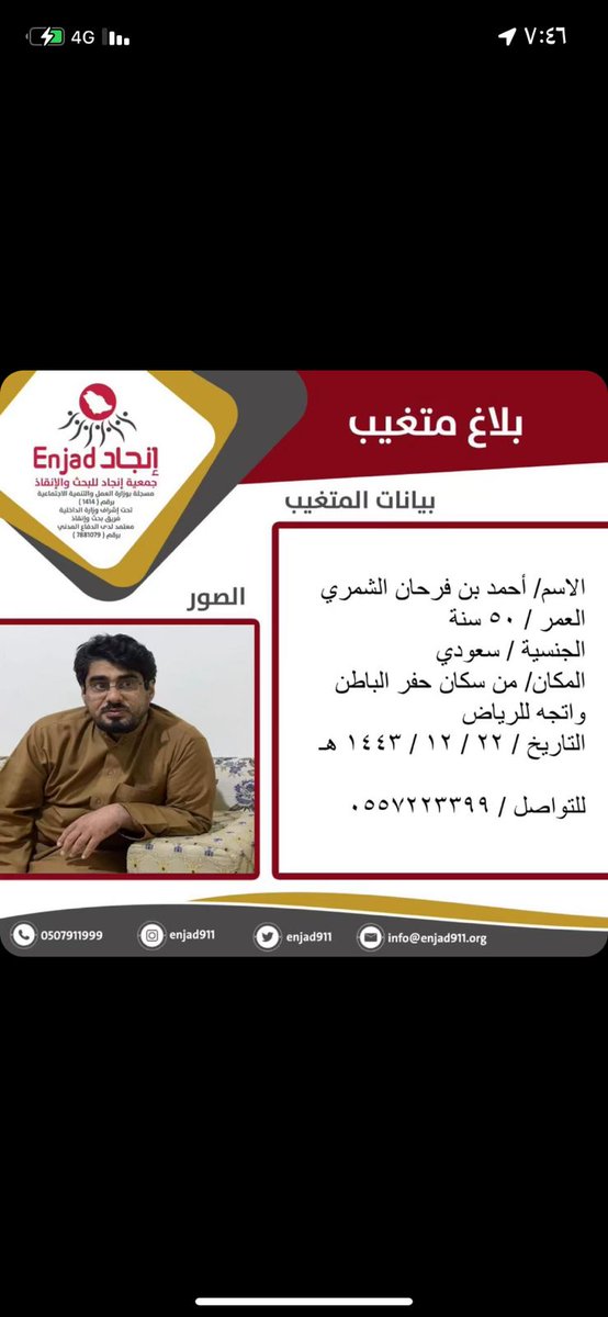 tuEBnPPKjwSpo7A's tweet photo. #مفقود_الرياض_احمد_الشمري
#مفقود_الرياض_تركي_الدوسري https://t.co/c09CSkFDlq
