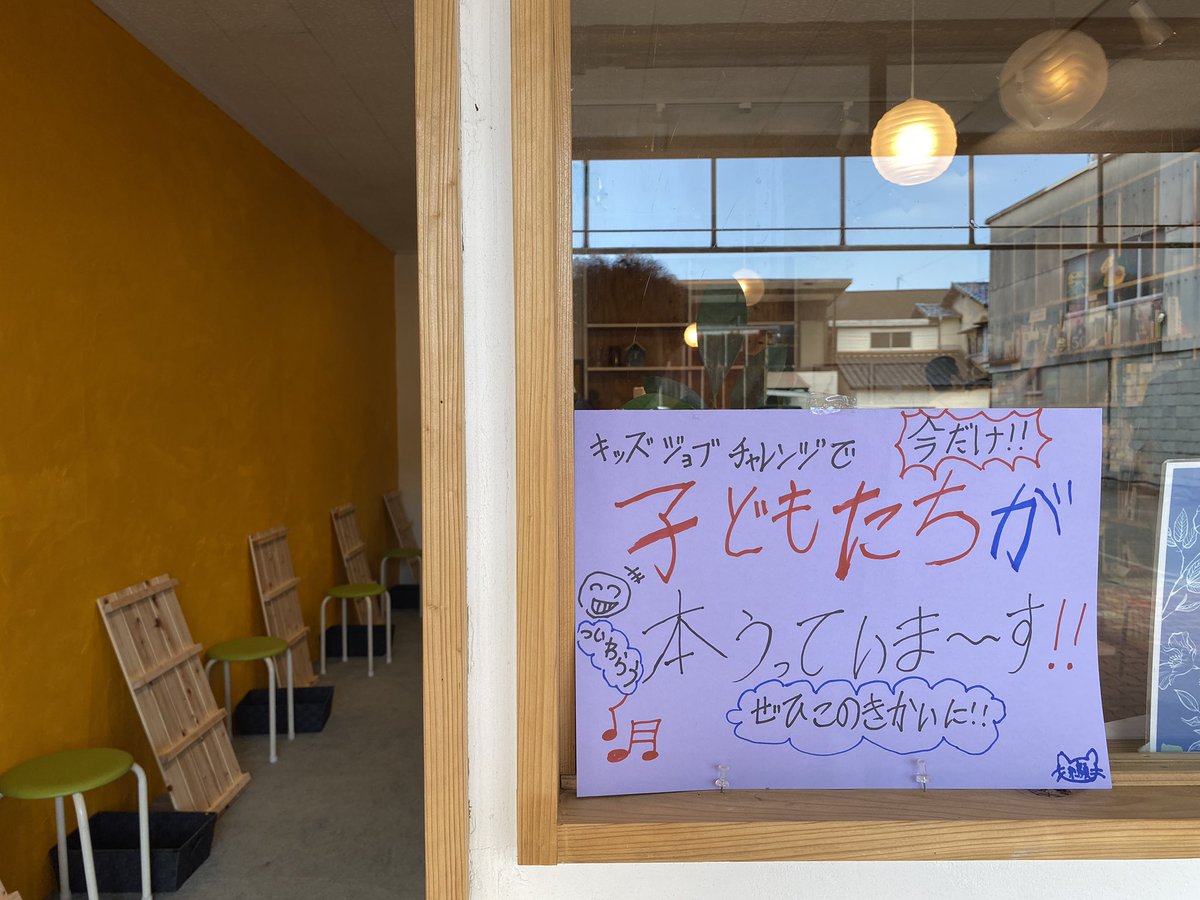 KeitaroHamakado's tweet photo. 子ども本屋、今日は13時20分と15時50分に開店します！ https://t.co/JdJAaTENgH