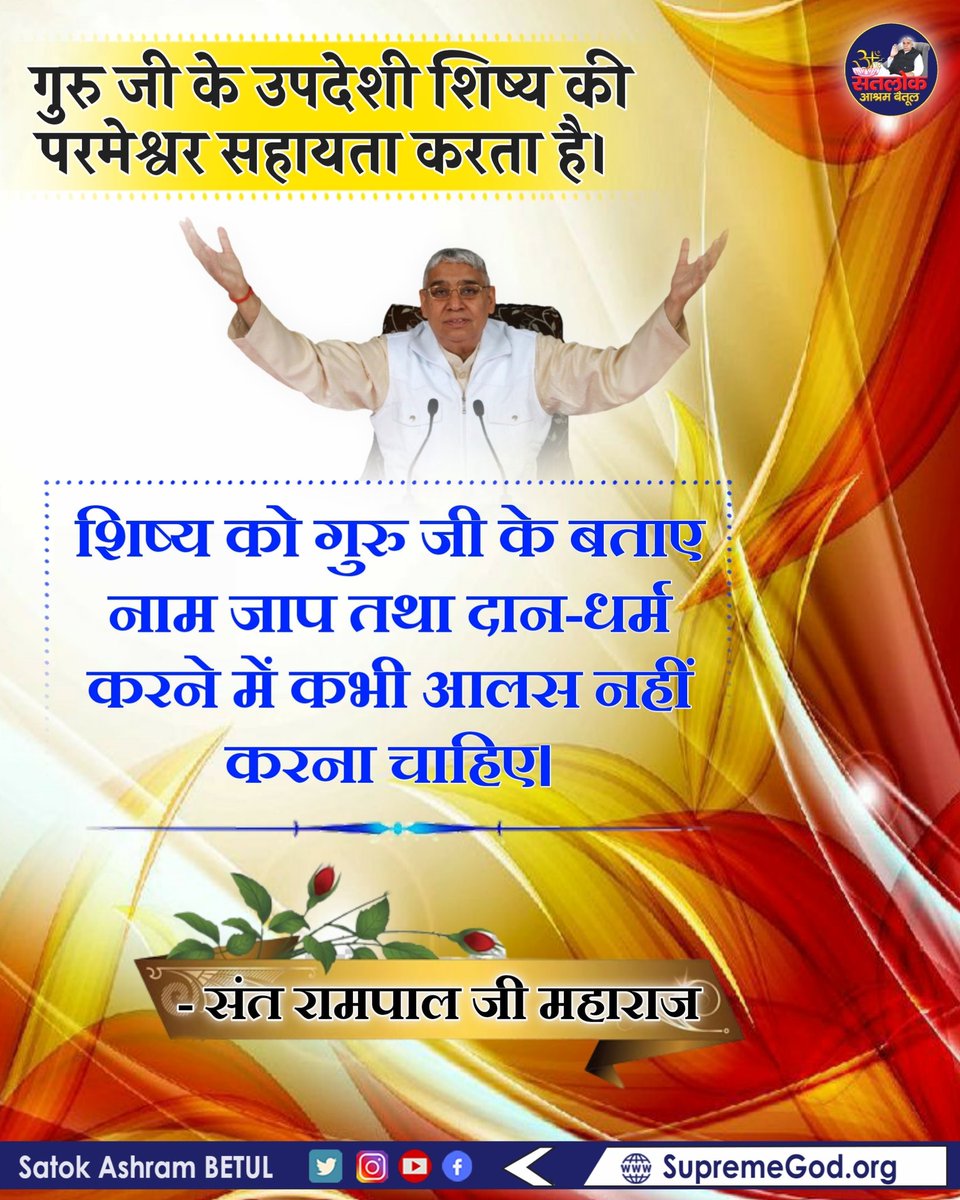 #सत_भक्ति_संदेश #SantRampalJiMaharaj #SatlokAshramBETUL 🌷🏵️