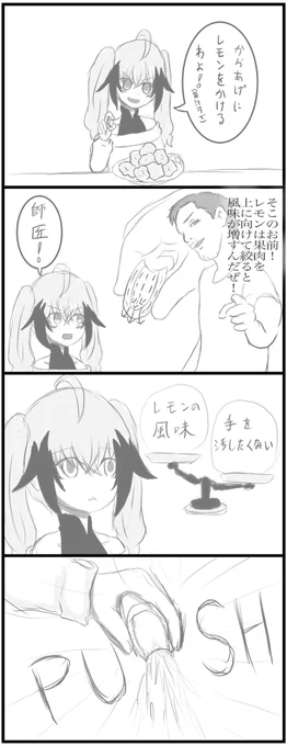 からあげレモンに思うこと 