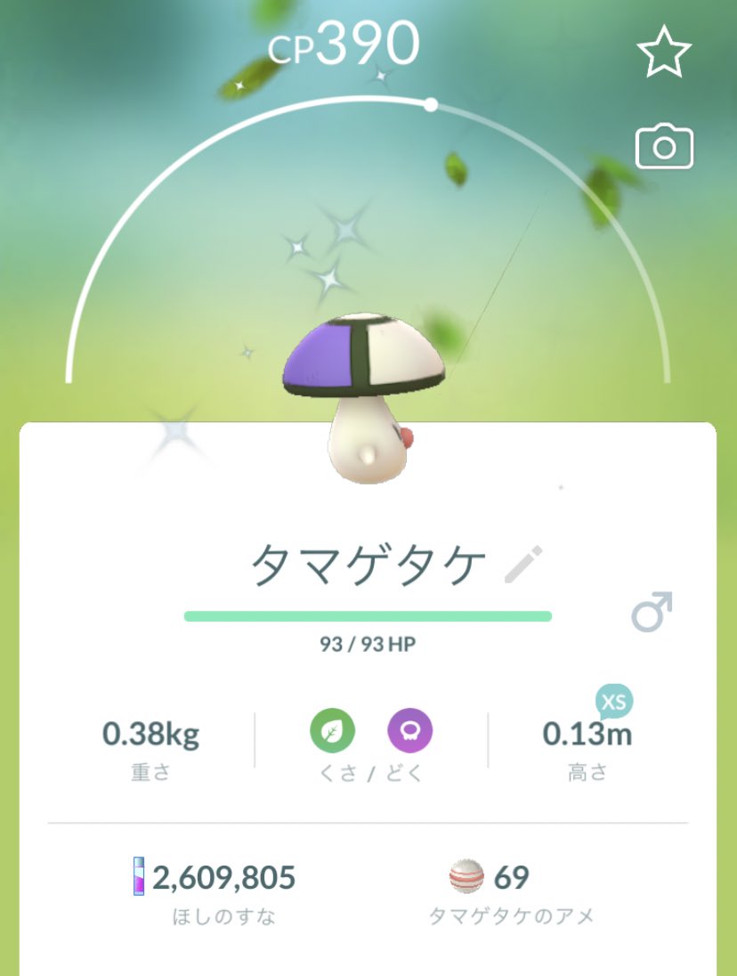 Morupoke5's tweet photo. タマゲタケ〜〜〜💜🍄 https://t.co/ngw99SaBuS